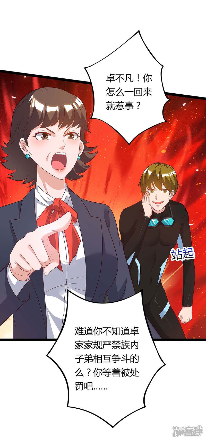 【重生弃少归来】漫画-（第116话 不许骂我儿子）章节漫画下拉式图片-第3张图片