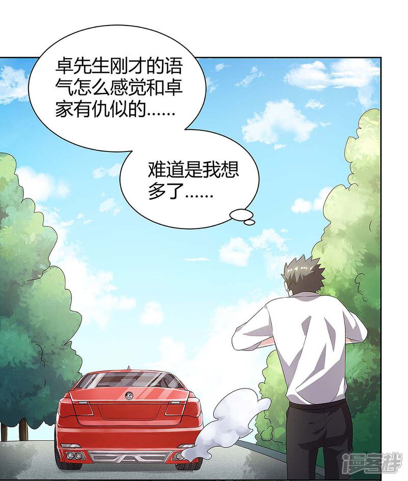 【重生弃少归来】漫画-（第115话 回卓家）章节漫画下拉式图片-第3张图片