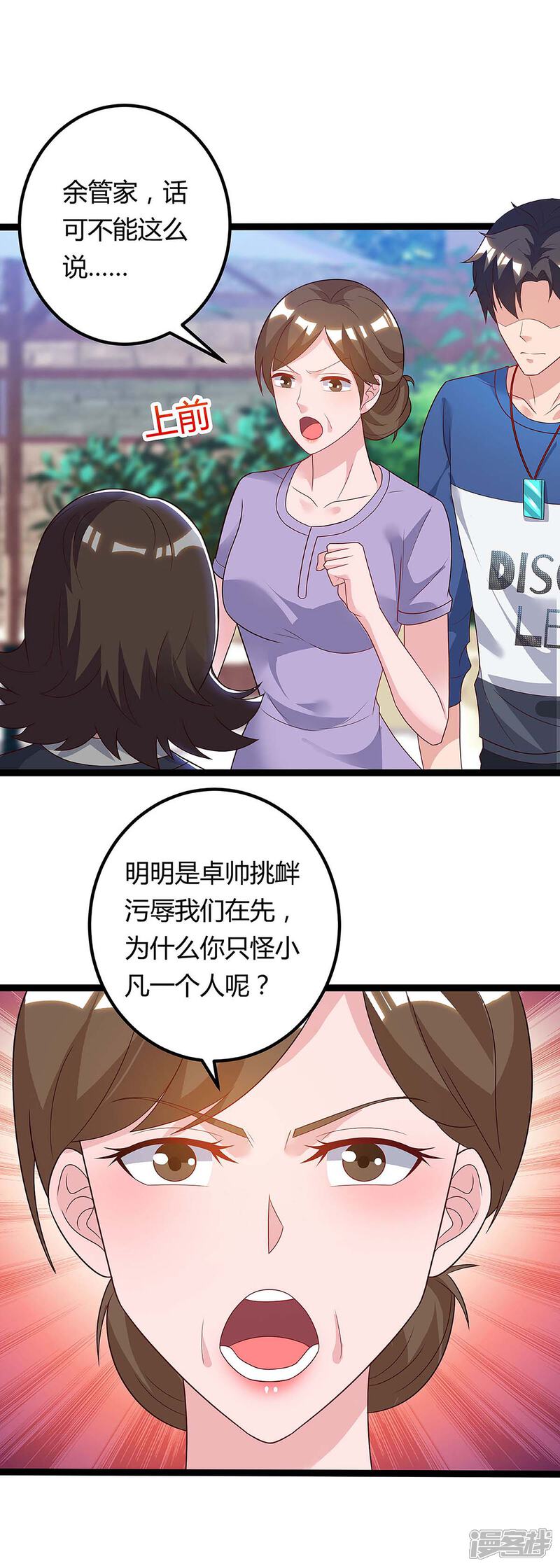 【重生弃少归来】漫画-（第116话 不许骂我儿子）章节漫画下拉式图片-第4张图片