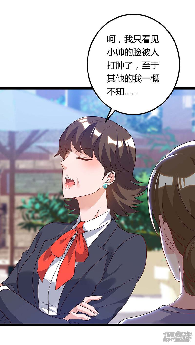 【重生弃少归来】漫画-（第116话 不许骂我儿子）章节漫画下拉式图片-第5张图片