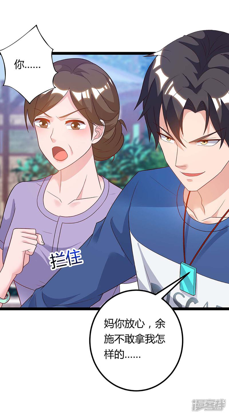 【重生弃少归来】漫画-（第116话 不许骂我儿子）章节漫画下拉式图片-第6张图片
