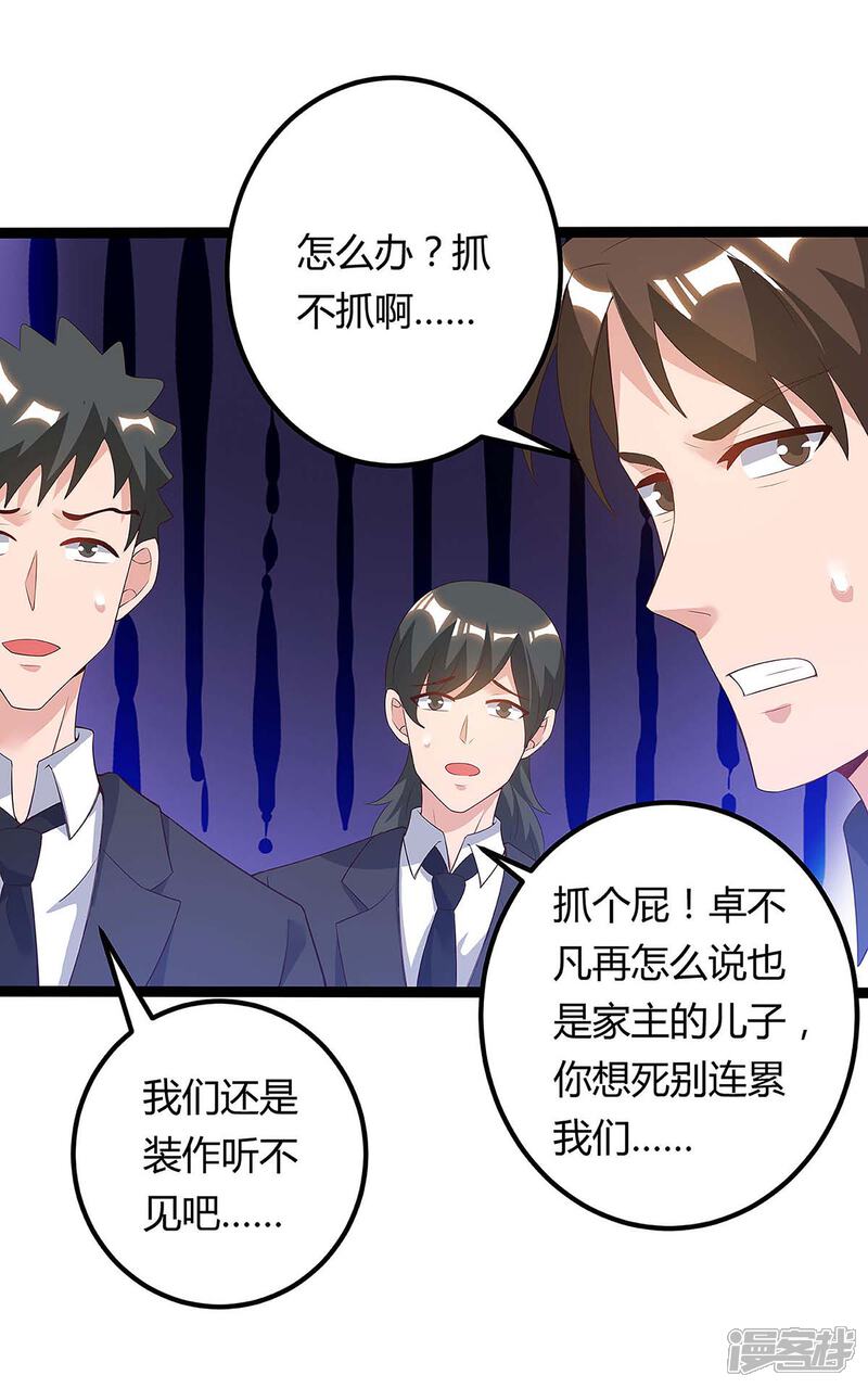 【重生弃少归来】漫画-（第116话 不许骂我儿子）章节漫画下拉式图片-第9张图片