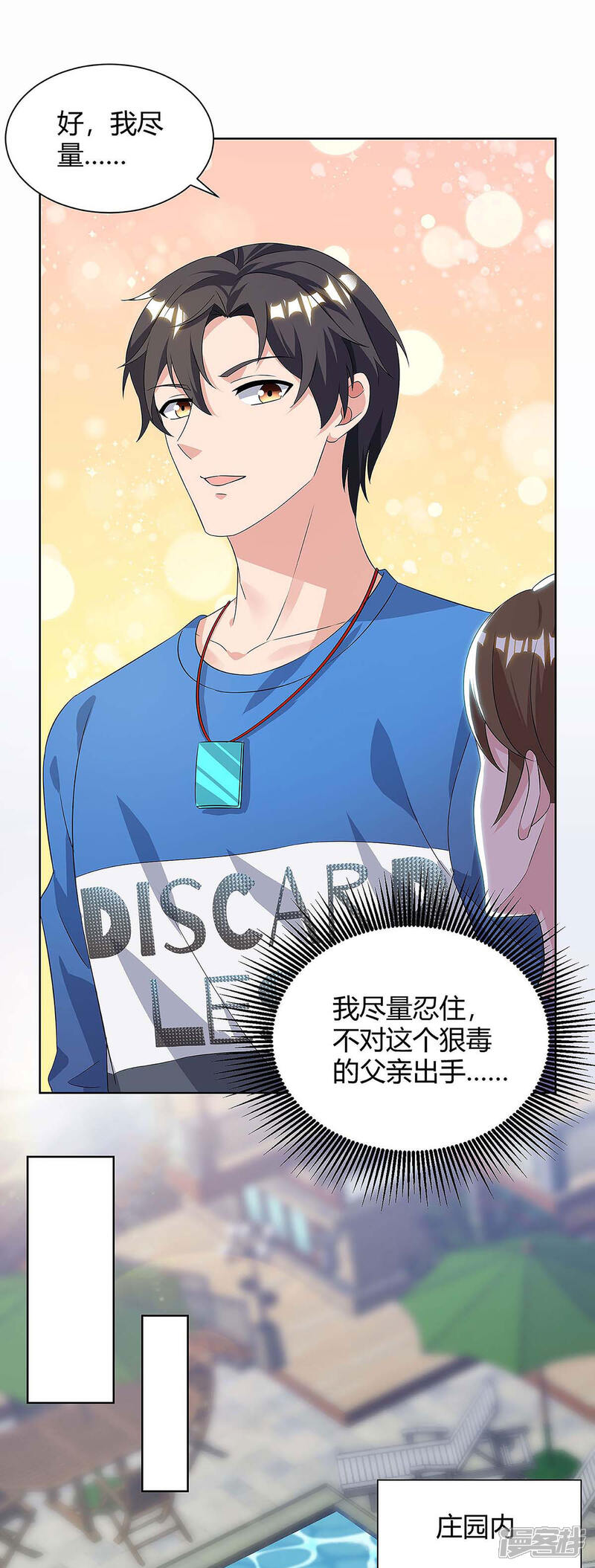 【重生弃少归来】漫画-（第115话 回卓家）章节漫画下拉式图片-第7张图片