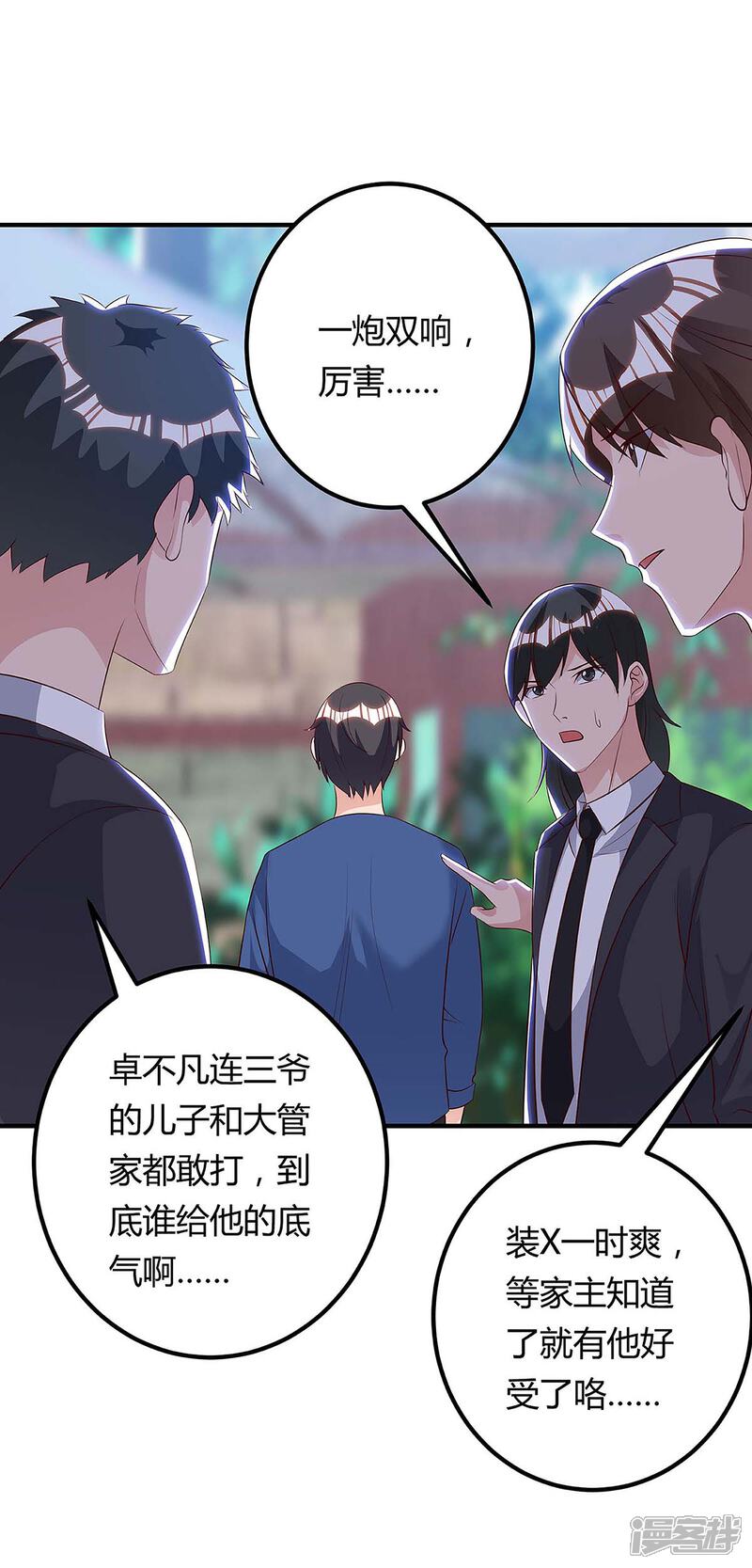【重生弃少归来】漫画-（第116话 不许骂我儿子）章节漫画下拉式图片-第19张图片