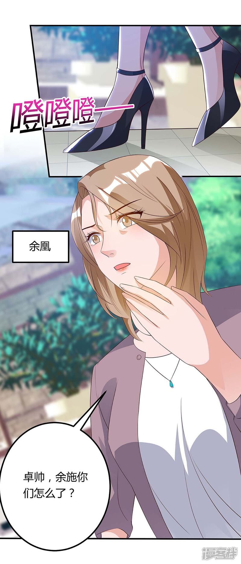 【重生弃少归来】漫画-（第116话 不许骂我儿子）章节漫画下拉式图片-第20张图片