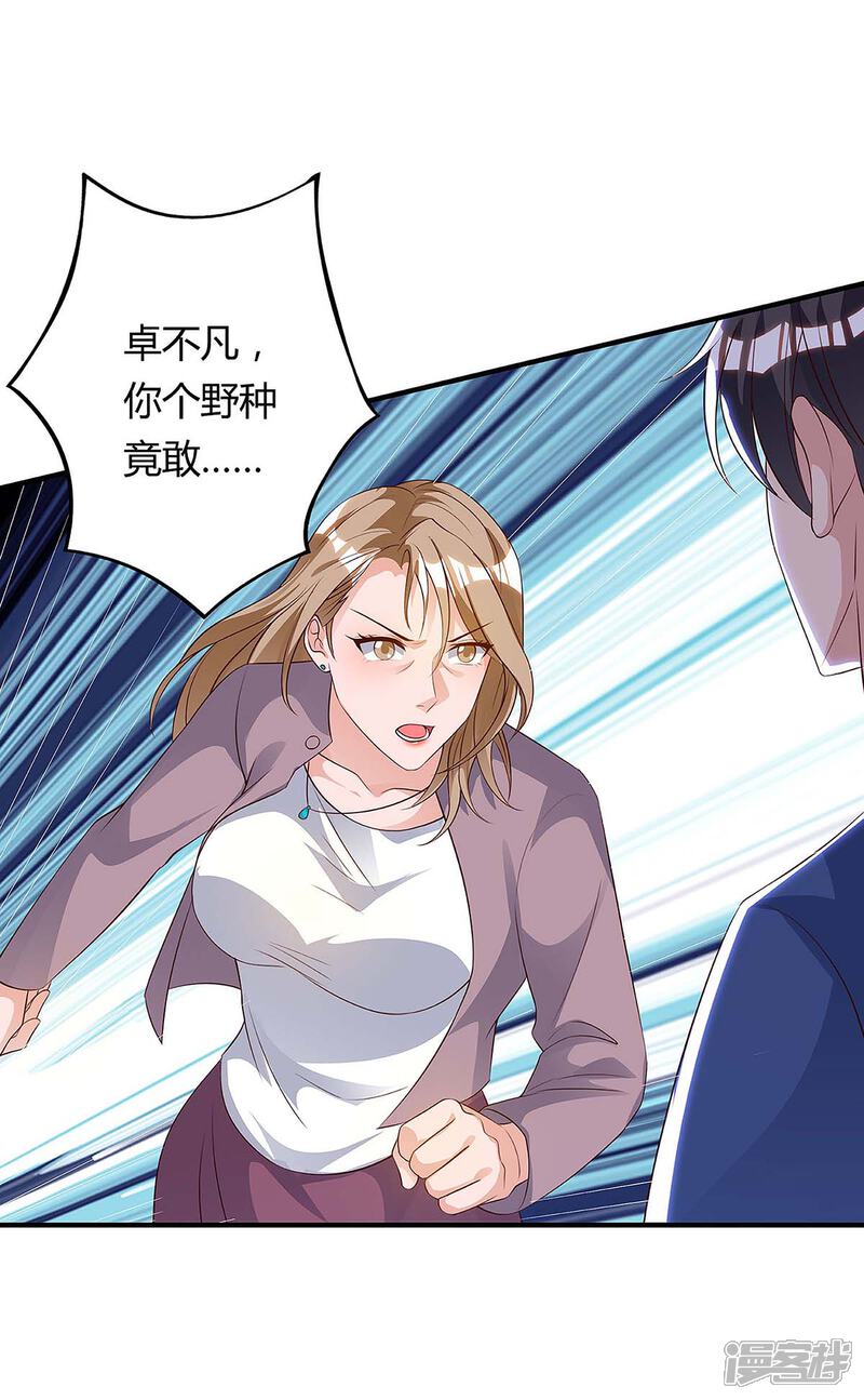 【重生弃少归来】漫画-（第116话 不许骂我儿子）章节漫画下拉式图片-第24张图片