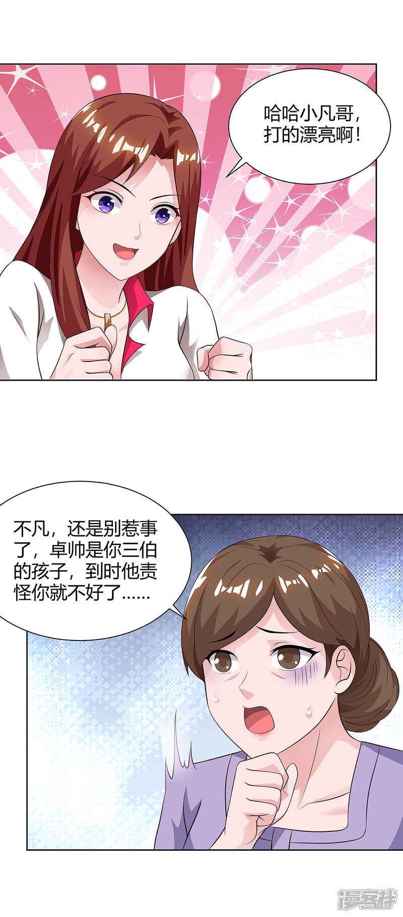 【重生弃少归来】漫画-（第115话 回卓家）章节漫画下拉式图片-第21张图片