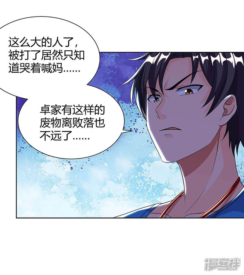 【重生弃少归来】漫画-（第115话 回卓家）章节漫画下拉式图片-第25张图片