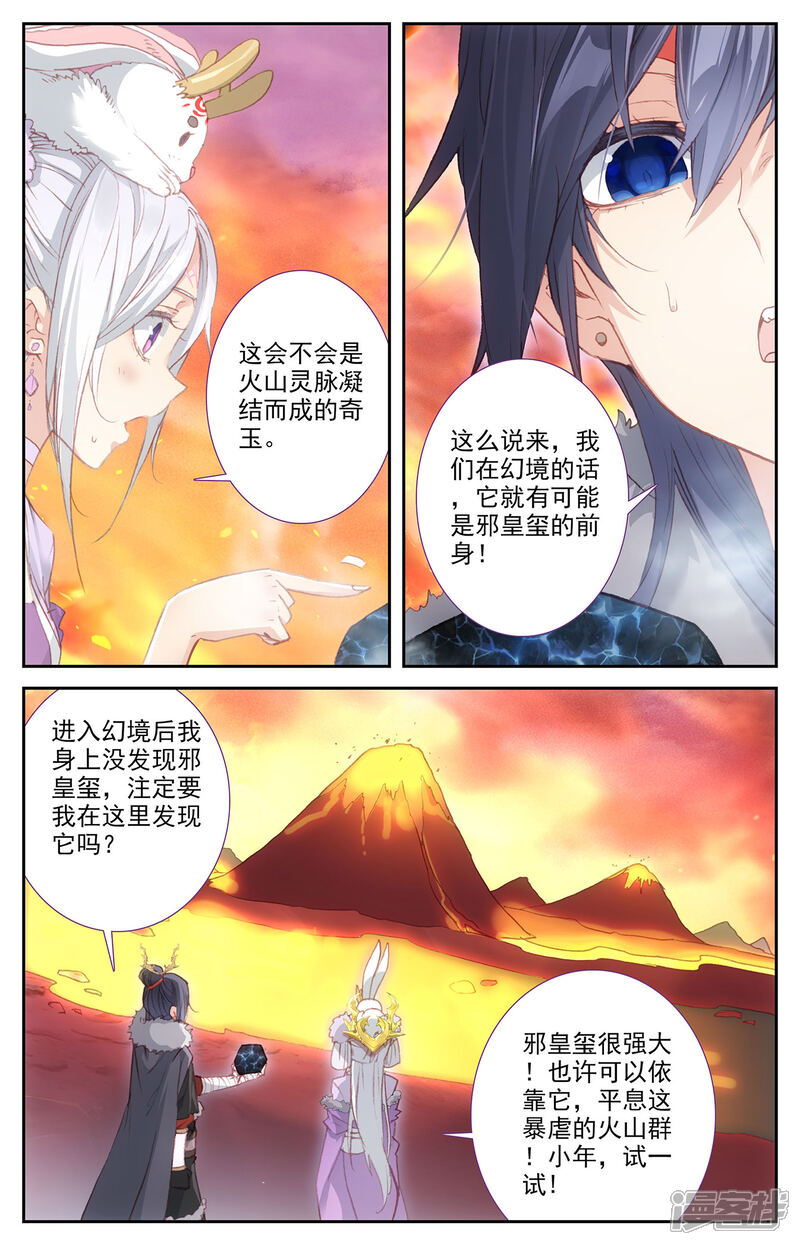 【苍穹榜之圣灵纪】漫画-（第90话上 逃出生天）章节漫画下拉式图片-第6张图片