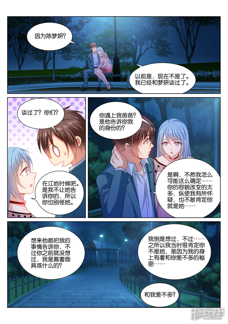 第353话-很纯很美好-三福互娱（第6张）