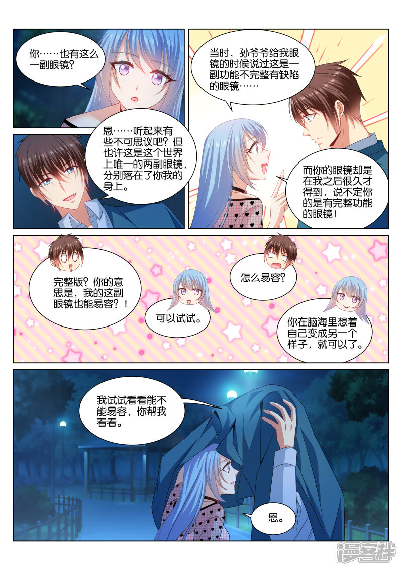 第353话-很纯很美好-三福互娱（第7张）