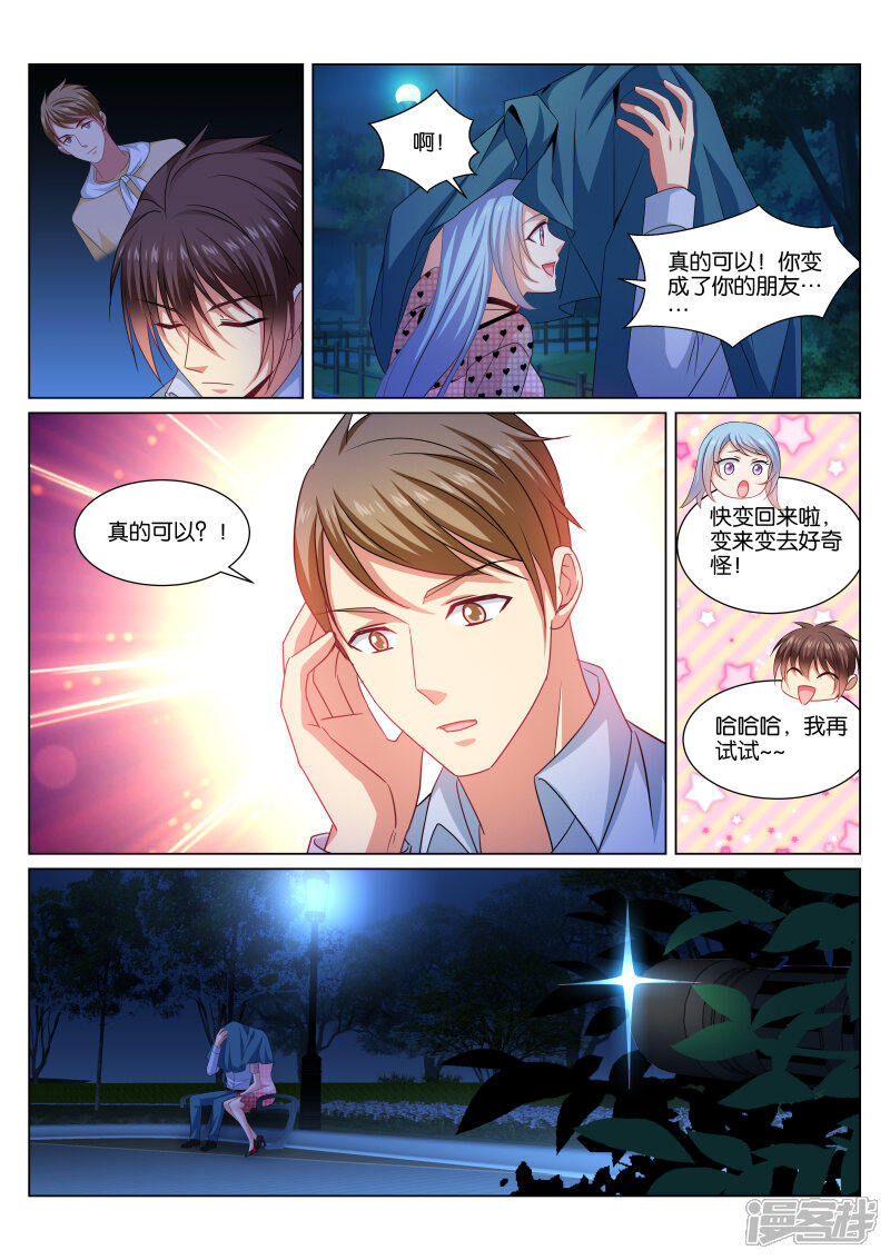 第353话-很纯很美好-三福互娱（第8张）