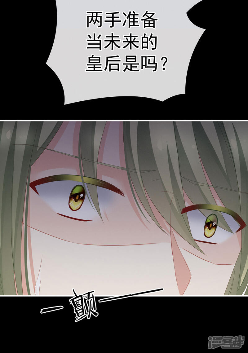 【女帝的后宫】漫画-（第153话 赐死）章节漫画下拉式图片-37.jpg