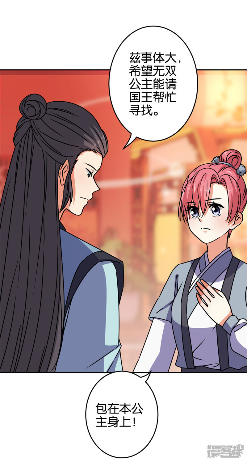 第638话-王爷你好贱-追梦动漫（第22张）