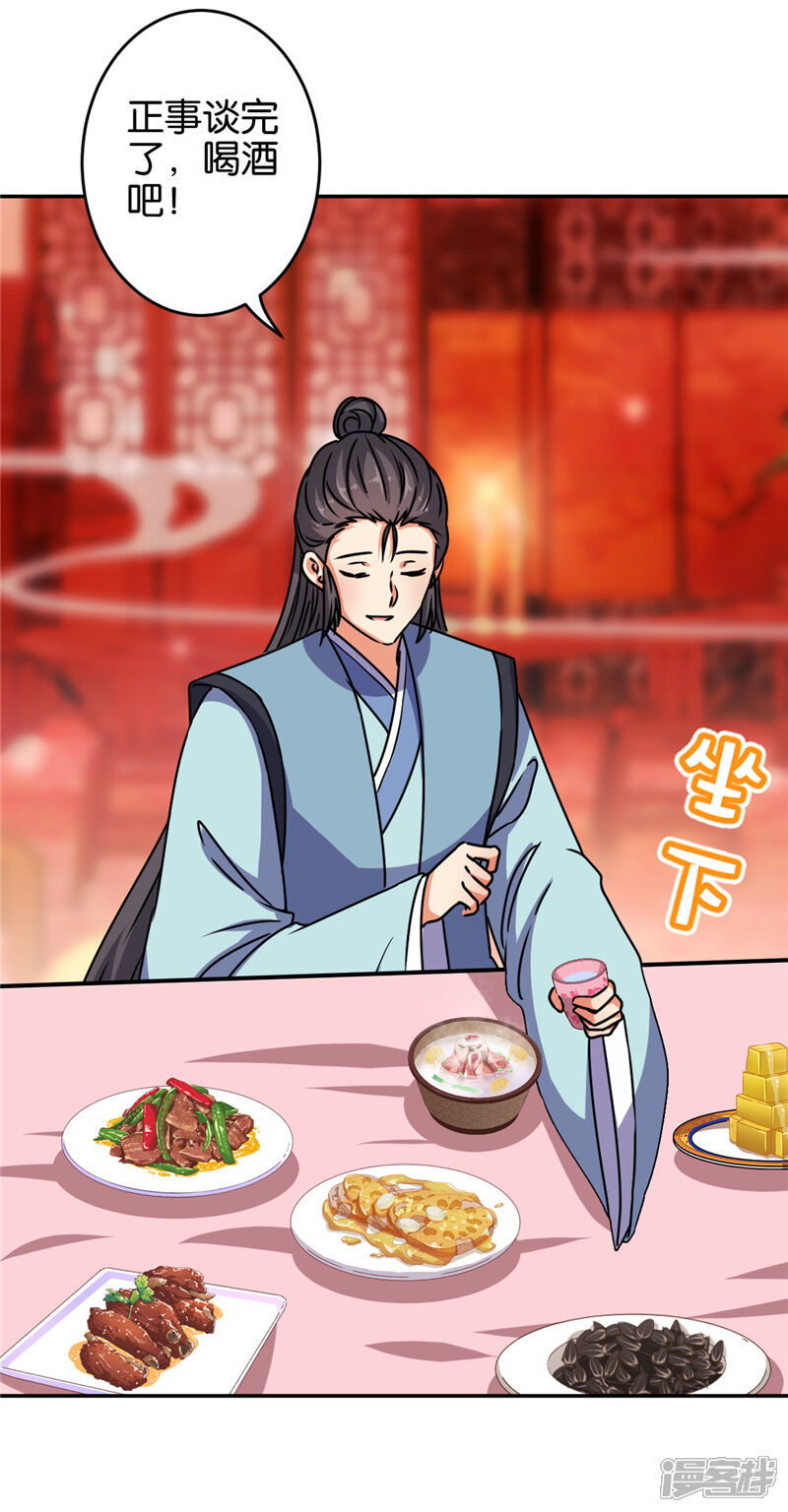 第638话-王爷你好贱-追梦动漫（第24张）