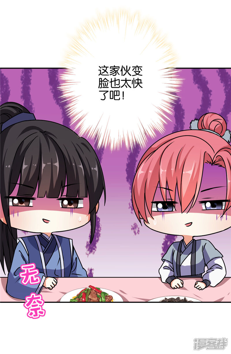 第638话-王爷你好贱-追梦动漫（第25张）