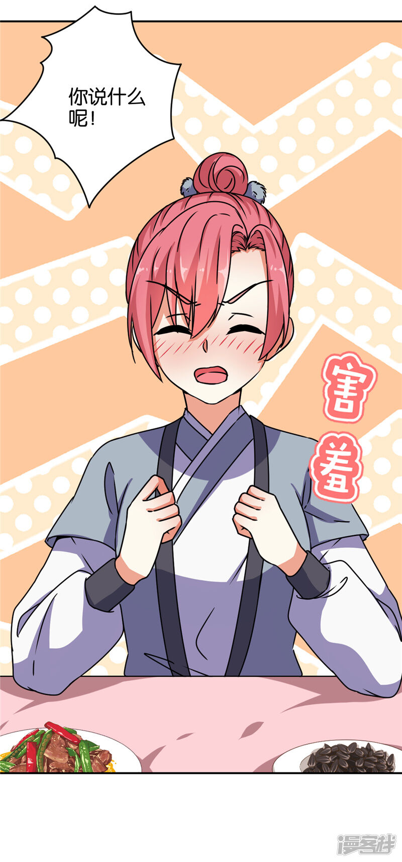 第638话-王爷你好贱-追梦动漫（第27张）