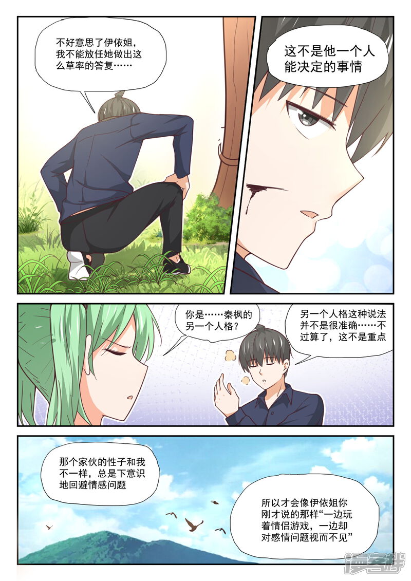 第383话装，再装-女子学院的男生-触岛漫画（第11张）