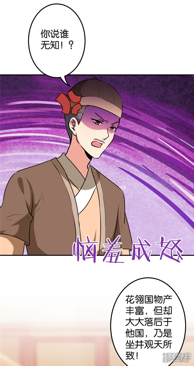第640话-王爷你好贱-追梦动漫（第3张）