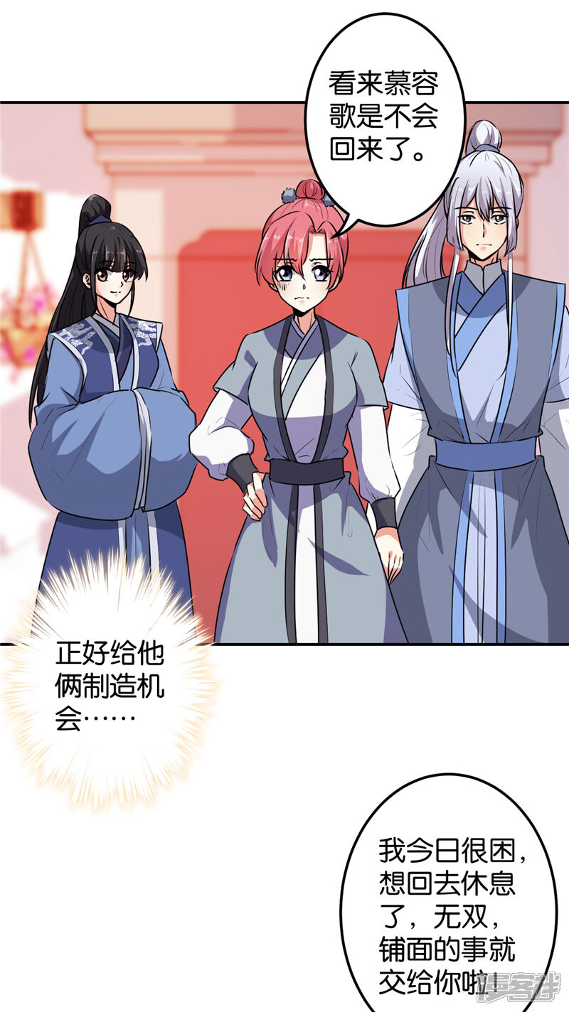 第640话-王爷你好贱-追梦动漫（第19张）
