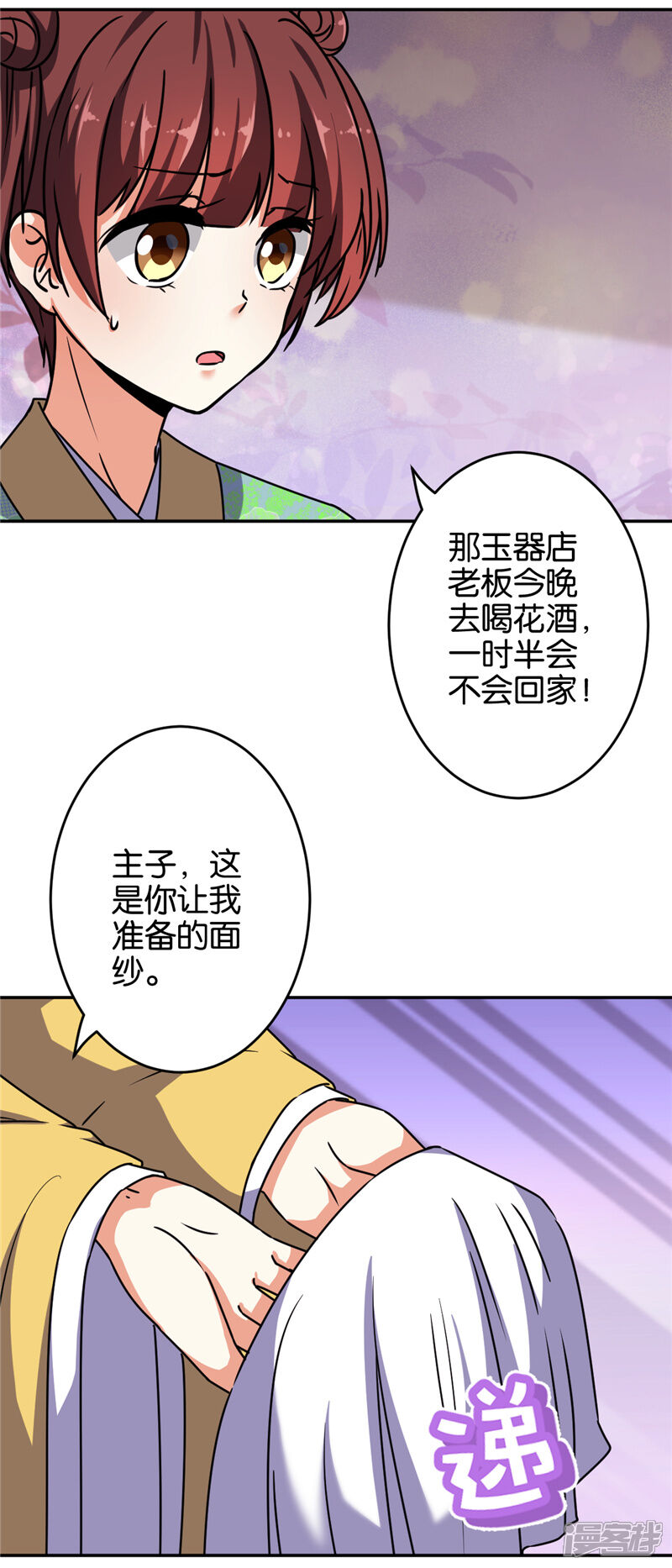 第641话-王爷你好贱-追梦动漫（第18张）