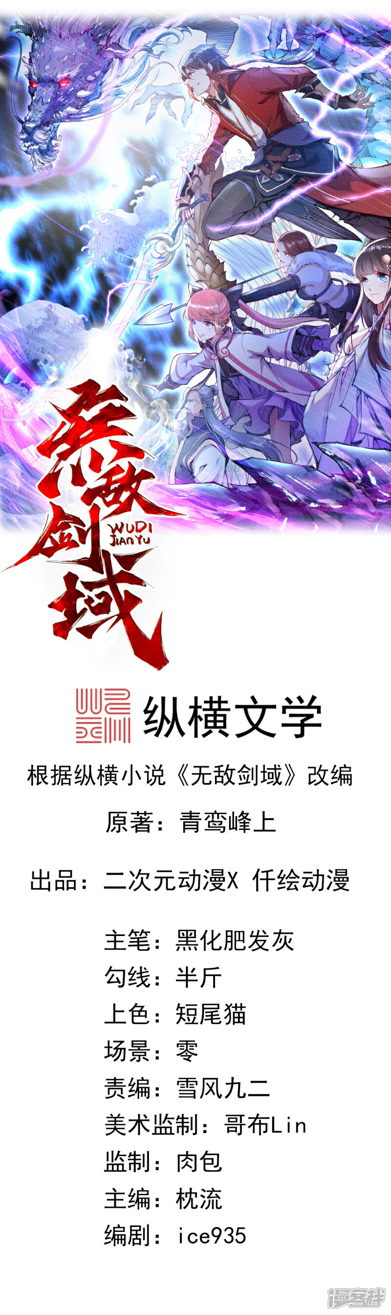 【无敌剑域】漫画-（第2话 战巨蟒王！）章节漫画下拉式图片-第1张图片