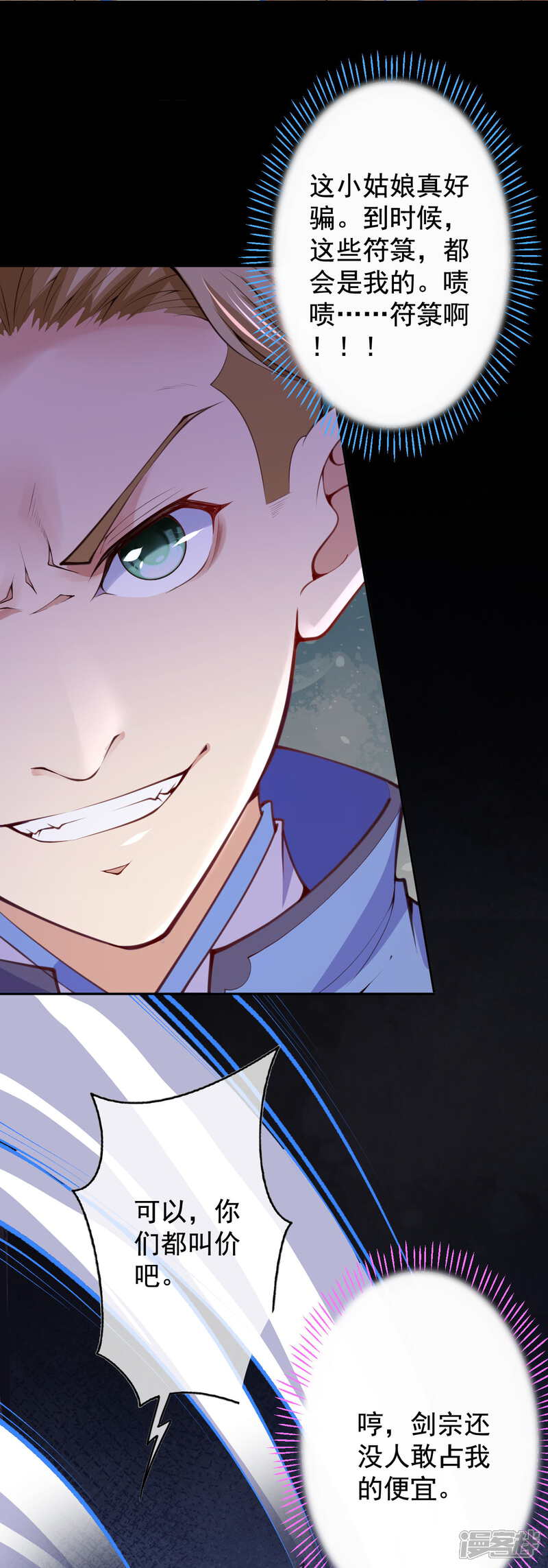 【无敌剑域】漫画-（第9话 下注）章节漫画下拉式图片-第22张图片