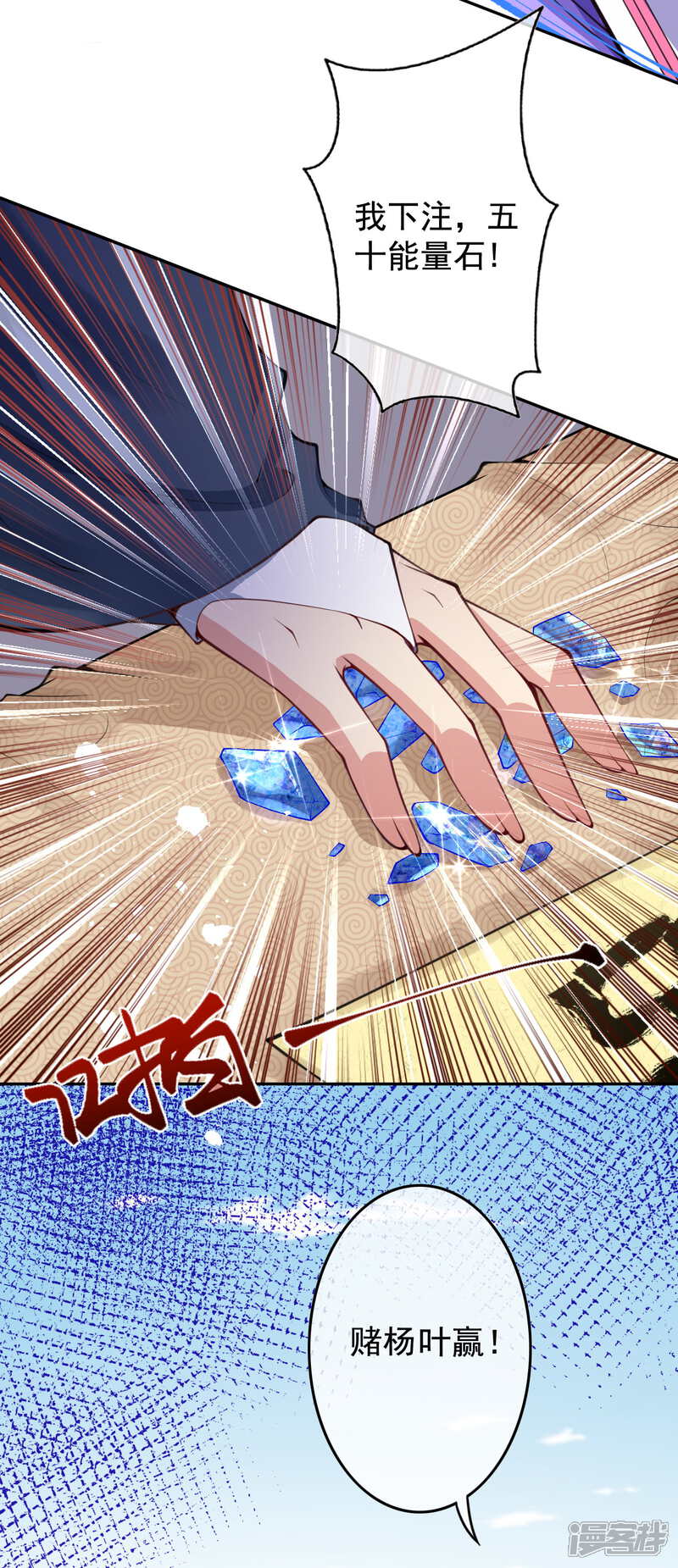 【无敌剑域】漫画-（第9话 下注）章节漫画下拉式图片-第24张图片