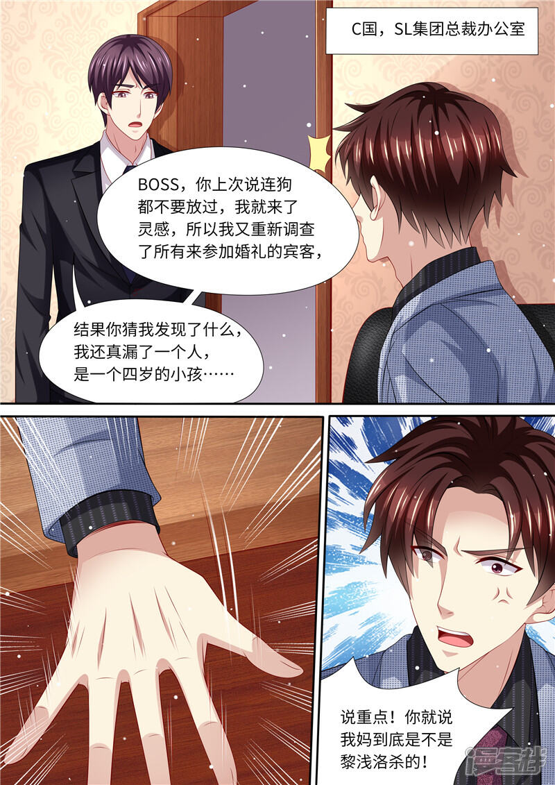 第266话不可能了！-天价豪门:夫人又跑了-畅文文化（第2张）