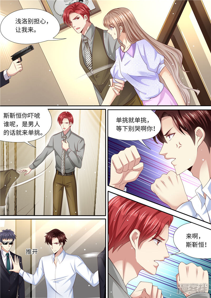 第268话出大招-天价豪门:夫人又跑了-畅文文化（第3张）
