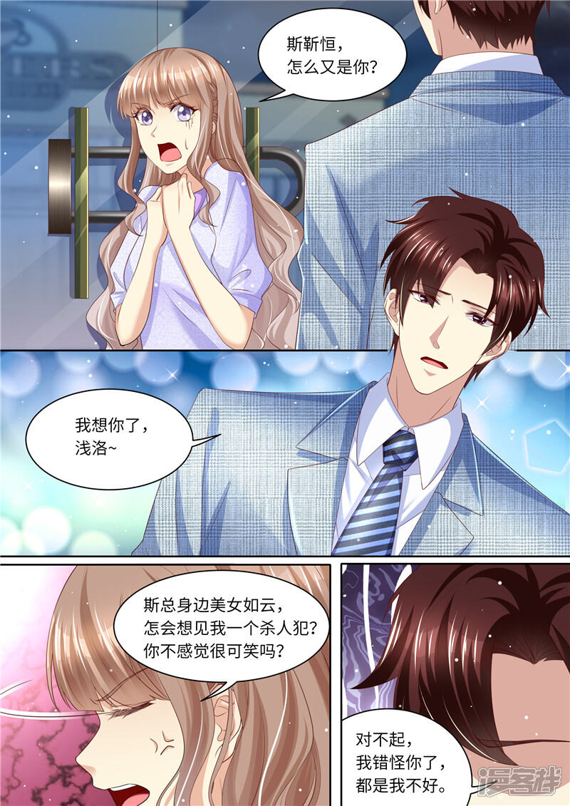 第267话我的女人-天价豪门:夫人又跑了-畅文文化（第4张）