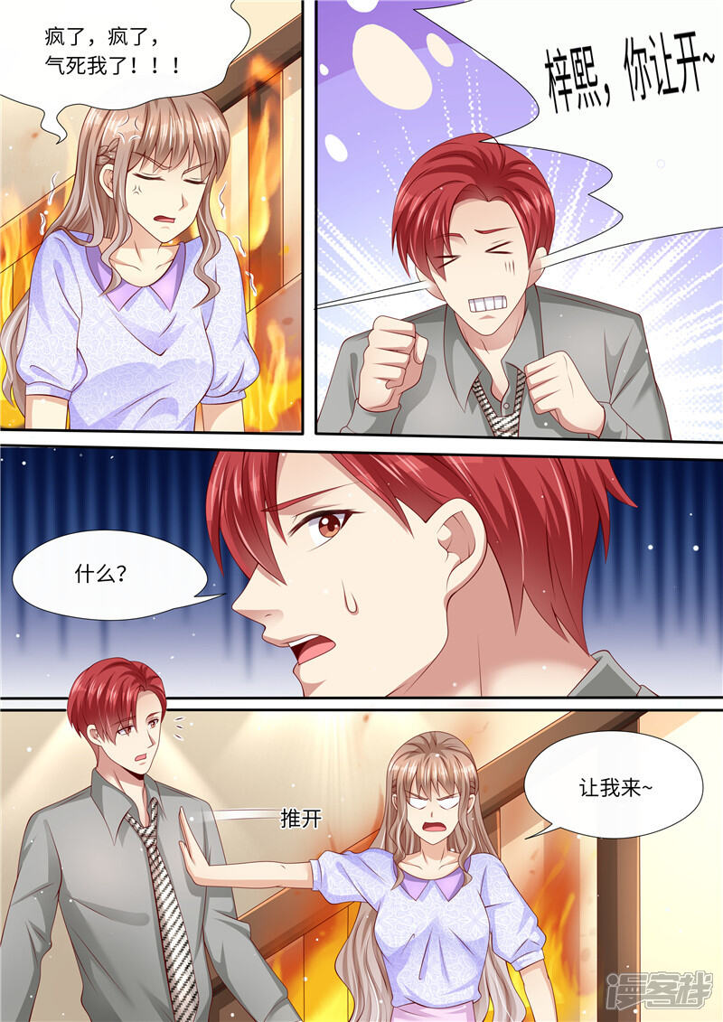 第268话出大招-天价豪门:夫人又跑了-畅文文化（第4张）