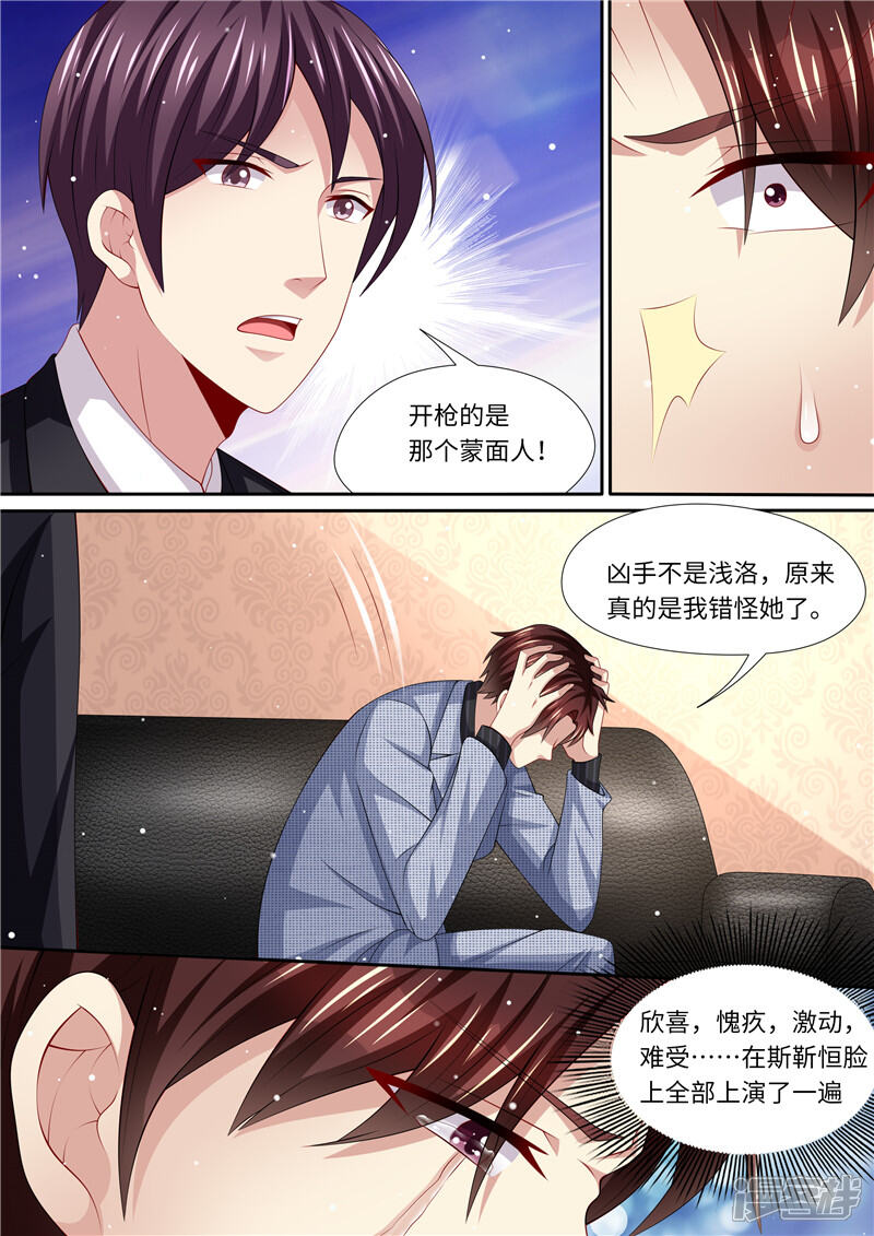 第266话不可能了！-天价豪门:夫人又跑了-畅文文化（第4张）