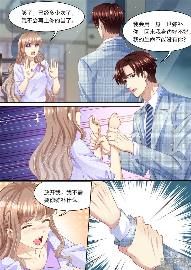 第267话我的女人-天价豪门:夫人又跑了-畅文文化（第5张）