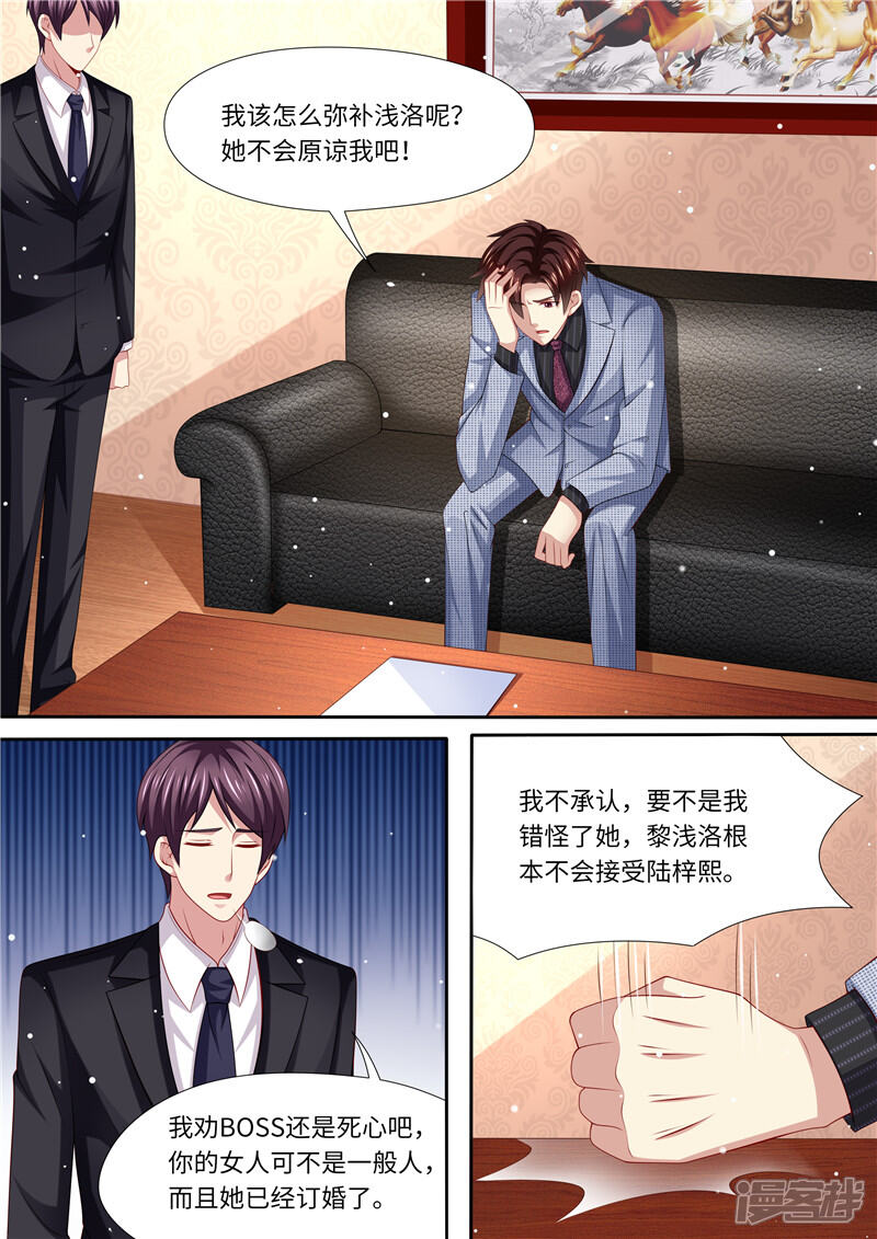 第266话不可能了！-天价豪门:夫人又跑了-畅文文化（第5张）