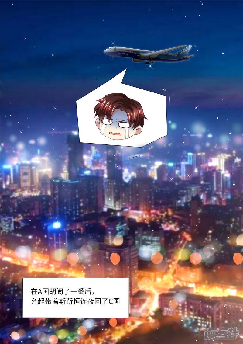 第268话出大招-天价豪门:夫人又跑了-畅文文化（第7张）