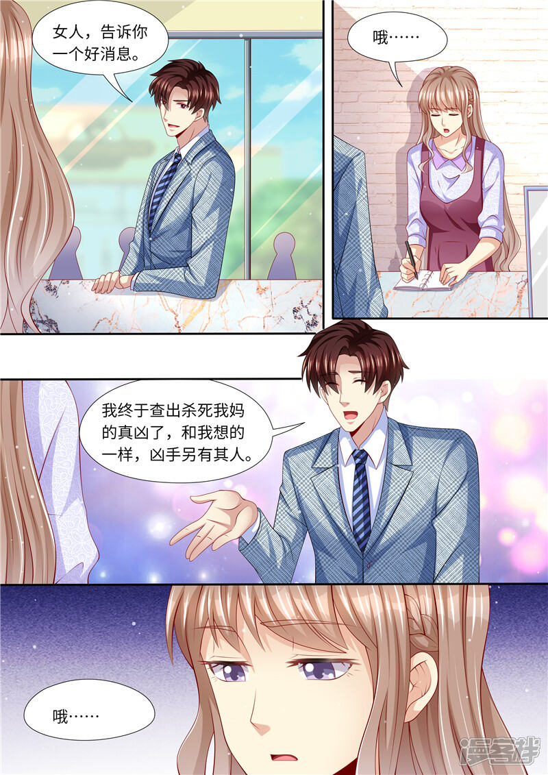 第266话不可能了！-天价豪门:夫人又跑了-畅文文化（第8张）