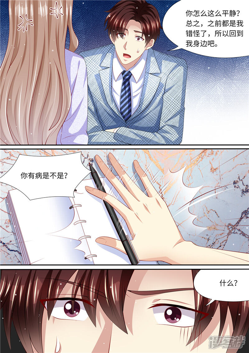 第266话不可能了！-天价豪门:夫人又跑了-畅文文化（第9张）