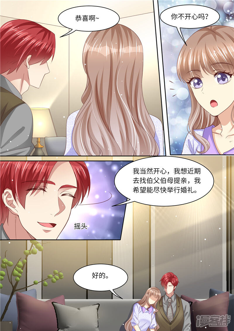 第267话我的女人-天价豪门:夫人又跑了-畅文文化（第10张）