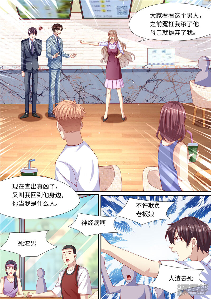 第266话不可能了！-天价豪门:夫人又跑了-畅文文化（第11张）