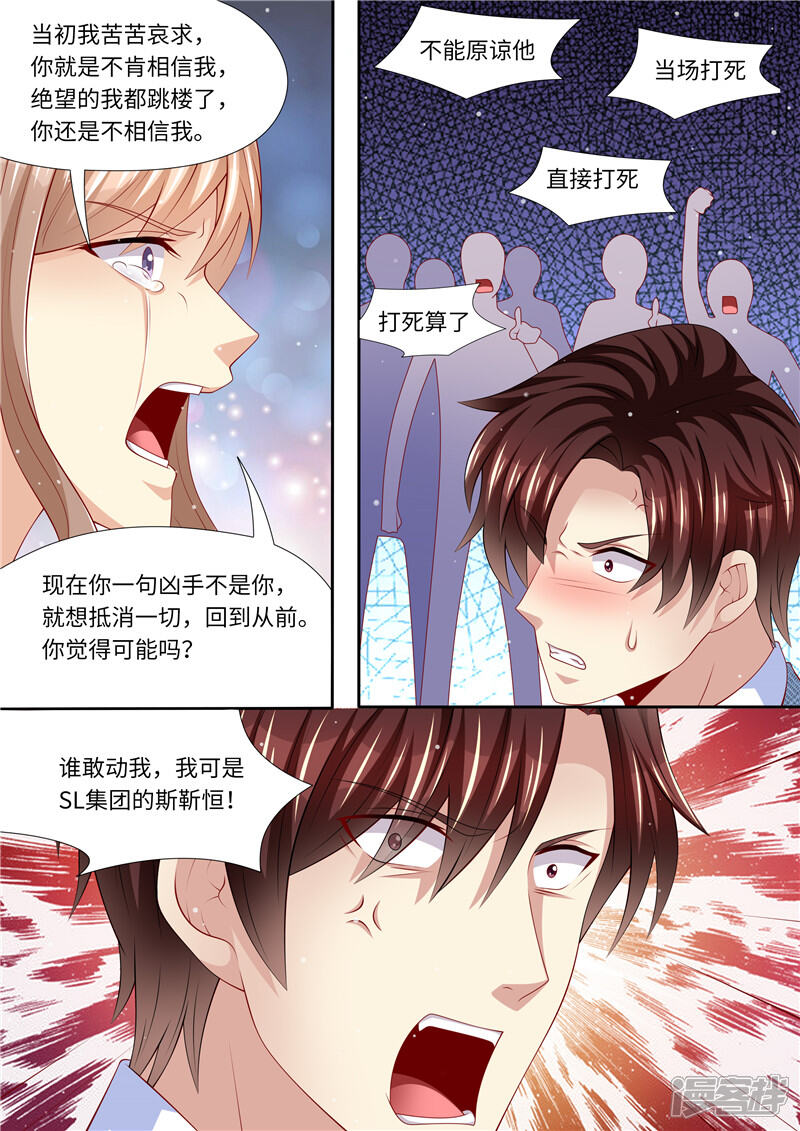 第266话不可能了！-天价豪门:夫人又跑了-畅文文化（第12张）