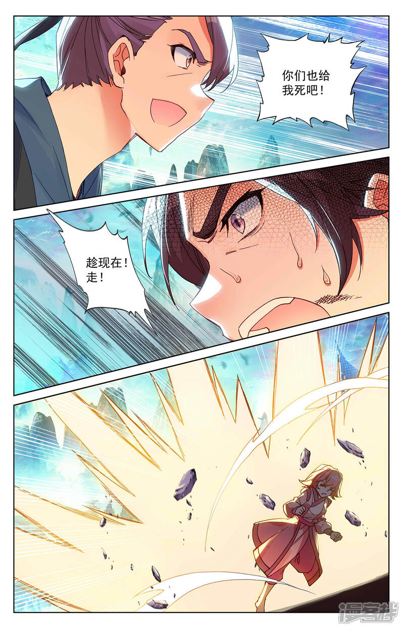 【元尊】漫画-（第246话下 只剩三个）章节漫画下拉式图片-第2张图片