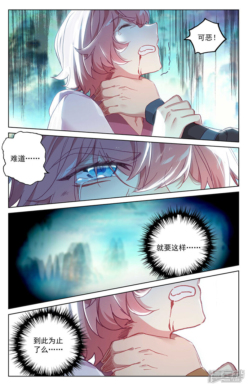 【元尊】漫画-（第246话下 只剩三个）章节漫画下拉式图片-第4张图片