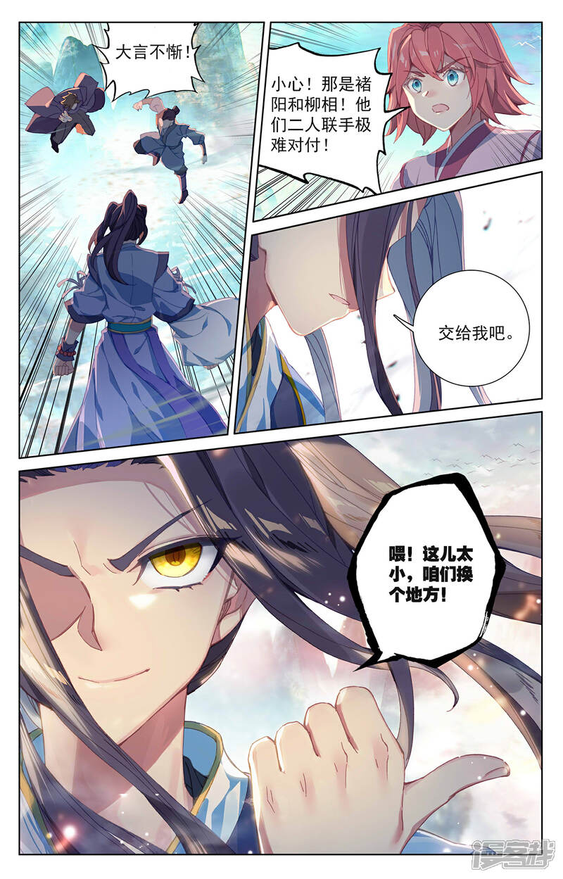 【元尊】漫画-（第246话下 只剩三个）章节漫画下拉式图片-第9张图片