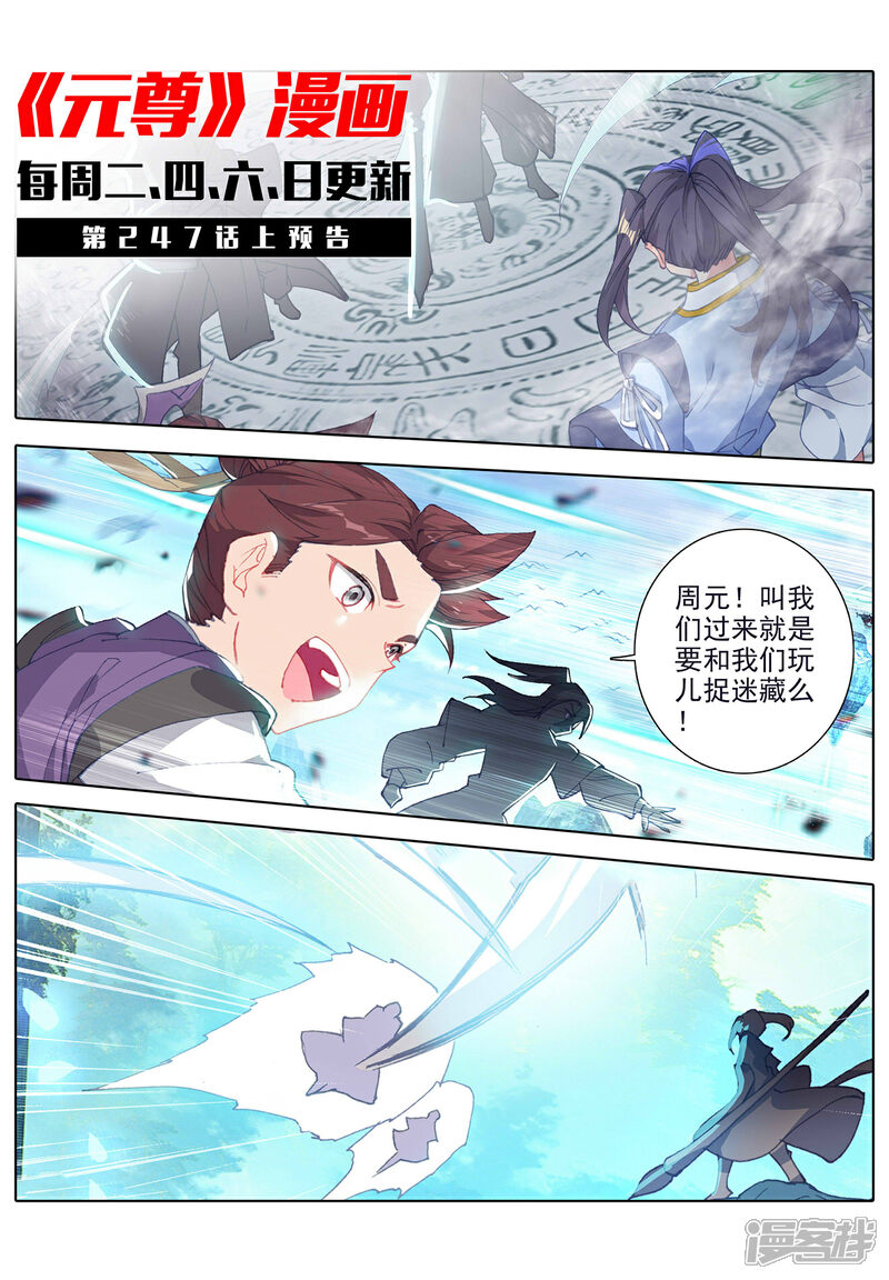 【元尊】漫画-（第246话下 只剩三个）章节漫画下拉式图片-第11张图片