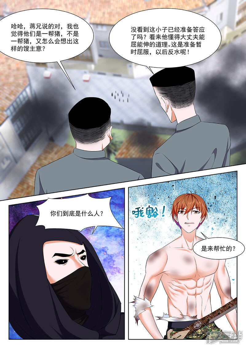 第335话救出老相好-最强枭雄系统-掌阅漫画（第3张）