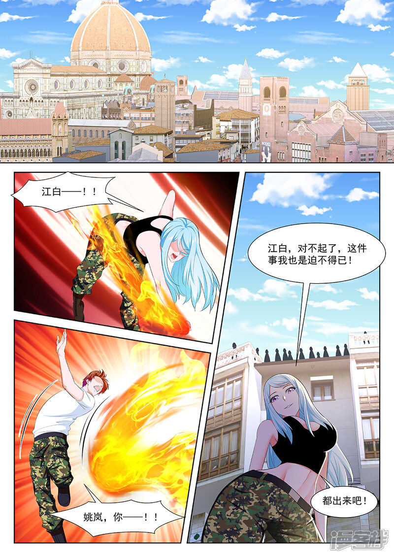 第334话姚岚的女人-最强枭雄系统-掌阅漫画（第3张）