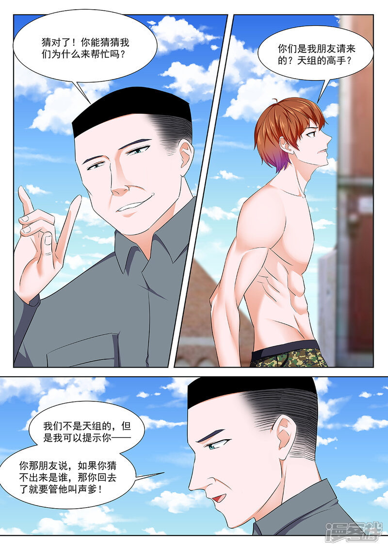 【最强枭雄系统】漫画-（第335话 救出老相好）章节漫画下拉式图片-4.jpg