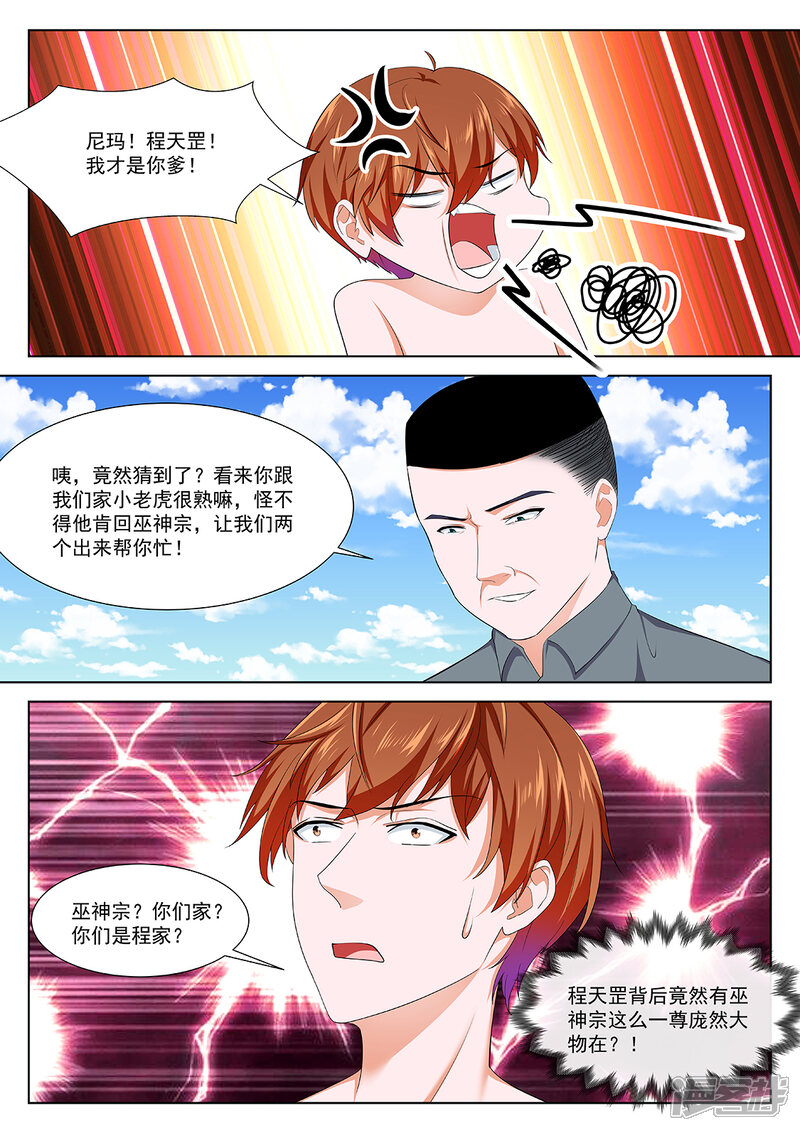 【最强枭雄系统】漫画-（第335话 救出老相好）章节漫画下拉式图片-5.jpg