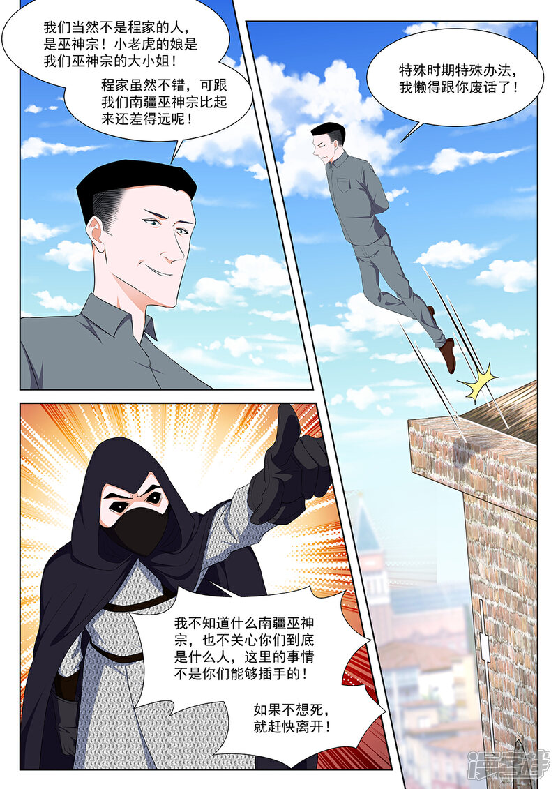 【最强枭雄系统】漫画-（第335话 救出老相好）章节漫画下拉式图片-6.jpg